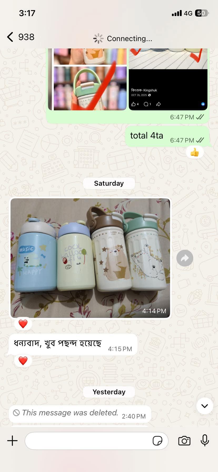 গ্রাহকের অভিজ্ঞতা ১